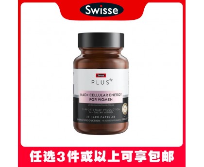 【任意3件包邮】Swisse 斯维诗 PLUS童颜丸NAD+ 时光胶囊 30粒 （澳洲单独发货，不与其它商品混发）